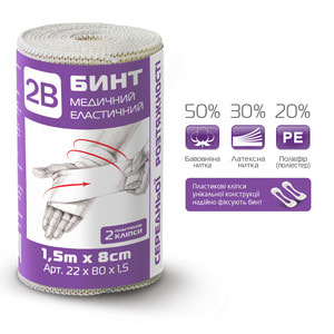 Бинт еластичний медичний 2B середньої розтяжності розмір 1,5м х 8см