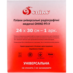 Плівка універсальна радіографічна медична (рентгенплівка) ОНІКО РП-У розмір 24смх30см 1лист