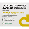 Кальцію глюконат-Дарниця р-н д/ін. 100мг/мл амп. 5мл №10