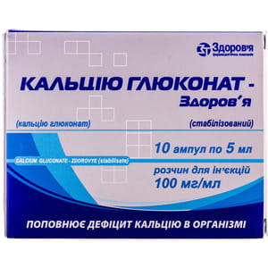 Кальцію глюконат-Здоров'я р-н д/ін. 100мг/мл амп. 5мл №10