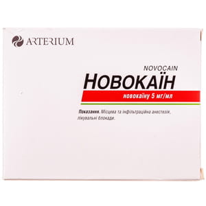 Новокаїн р-н д/ін. 5мг/мл амп. 5мл №10