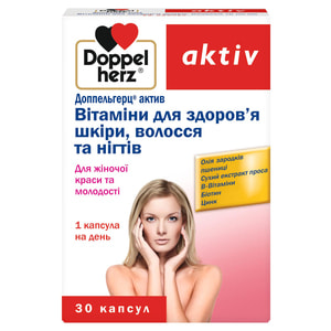 Витамины для здоровья кожи, волос и ногтей Доппельгерц Актив капсулы блистер 30 шт