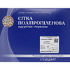 Сітка поліпропіленова для відновлювальної хірургії стерильна розмір 6 см x 11 см Alfa Vita Стандарт 1 шт