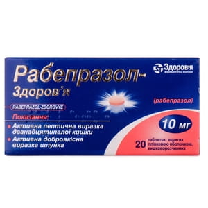 Рабепразол-Здоров'я табл. в/о 10мг №20