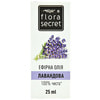 Олія FLORA SECRET (Флора Сікрет) Лаванди ефірна 25 мл