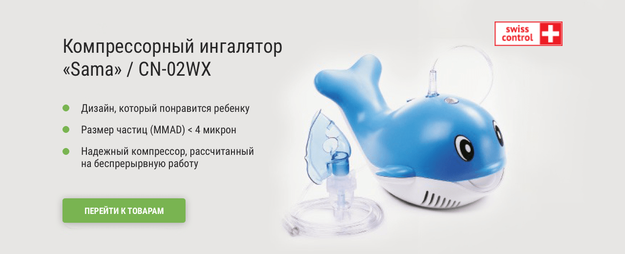 Vega (Компрессорный ингалятор Sama CN-02WX)