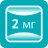 2мг