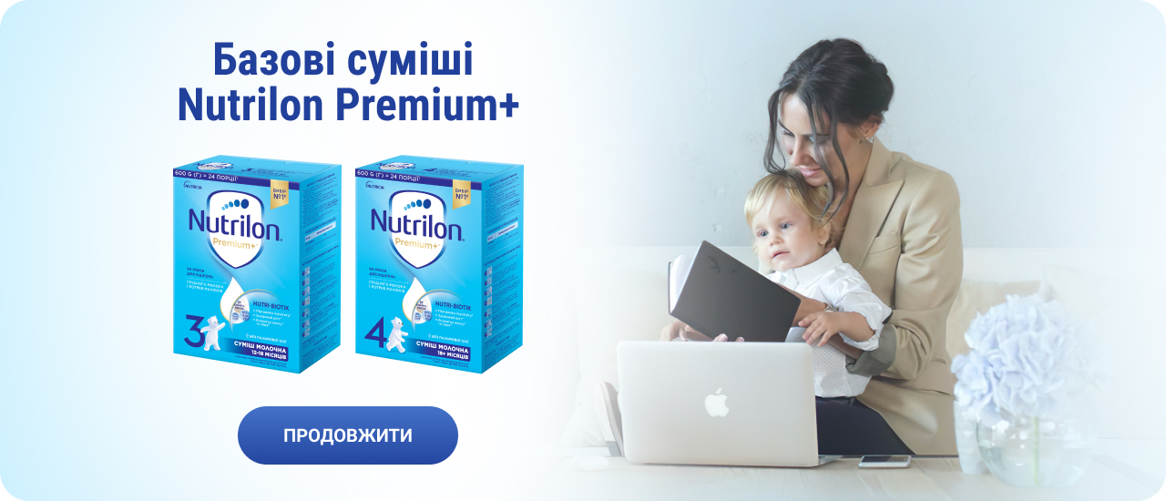 Nutrilon (Базовые смеси)