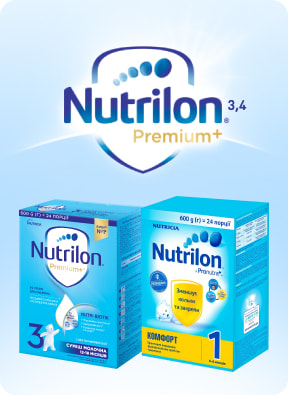 Успішне майбутнє починається з Nutrilon!