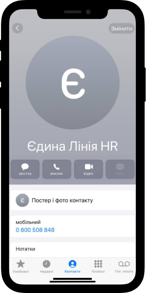 Зателефонуй нам!
