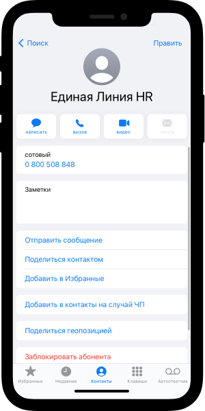 Позвони нам!