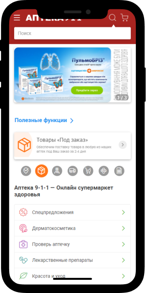 Мы ПЕРВЫЕ создали apteka911.ua