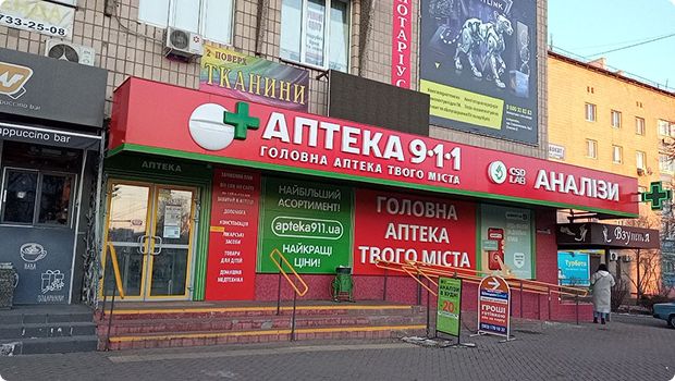 Аптека 2
